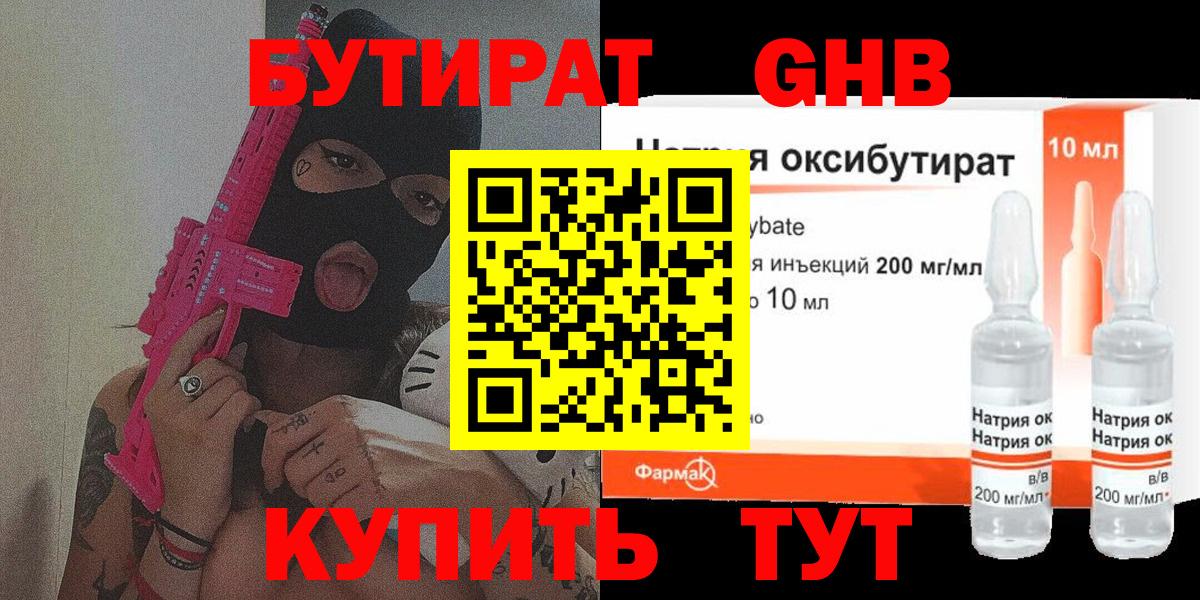 Бутират  Бутират 1.4BDO  Вход с VPN  Гусев 