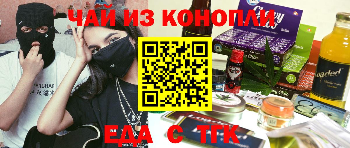 Печенье с ТГК конопля  Вход с VPN  Гусев 