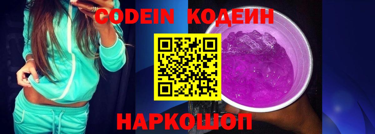 Кодеиновый сироп Lean Purple Drank Гусев