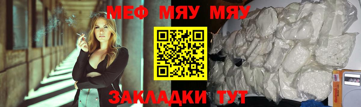 МЕФ 4 MMC  Вход с VPN  Мефедрон мука  МЯУ-МЯУ  Гусев 