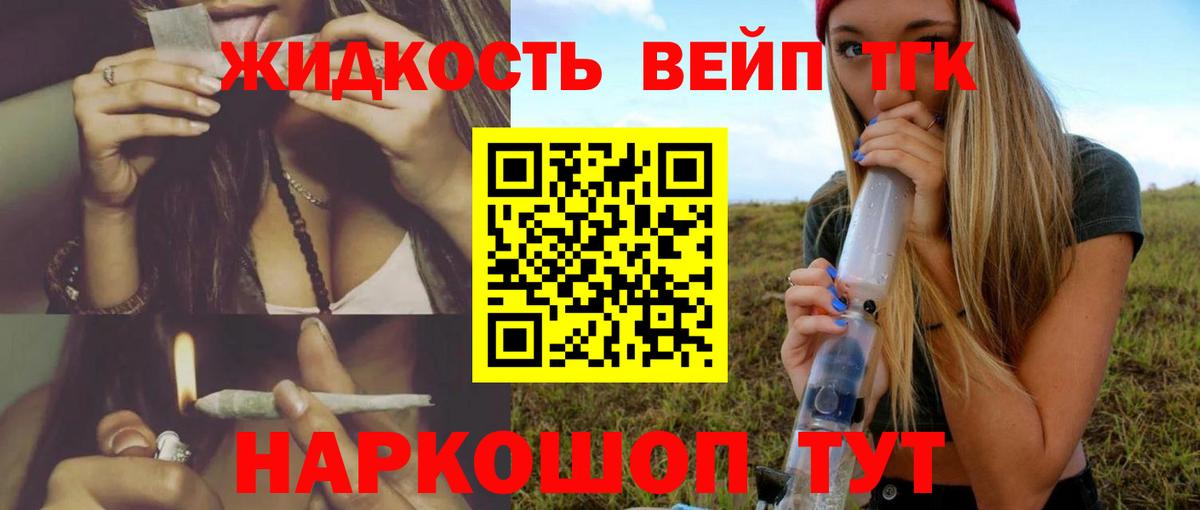 ТГК жижа Гусев